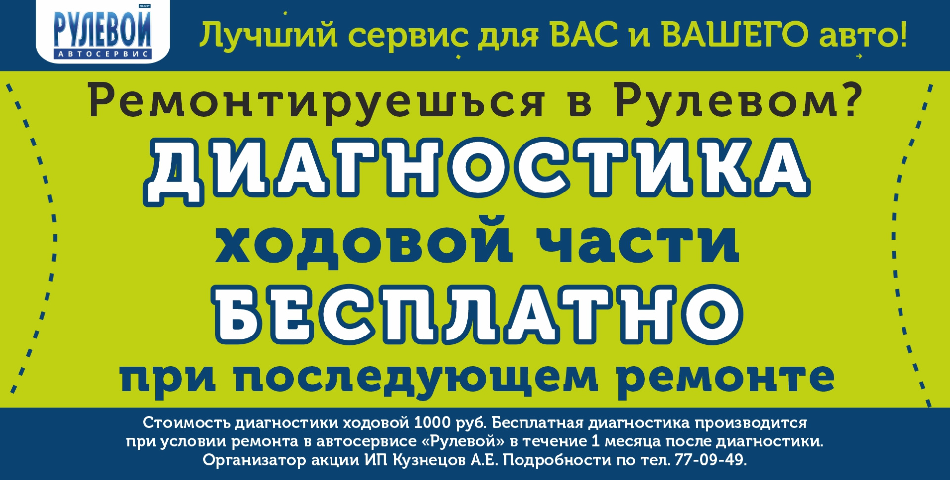 Бесплатная диагностика ходовой части автомобиля